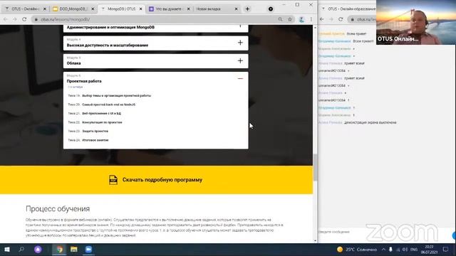 Demo Day курса «MongoDB» смотреть онлайн