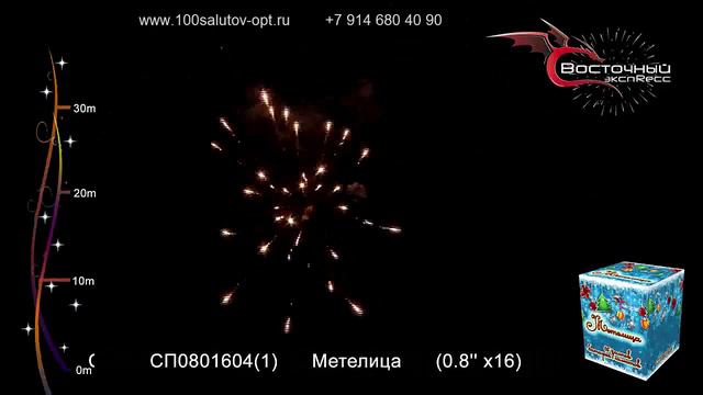 100salutov-opt.ru 0,8"х16 Метелица смотреть онлайн
