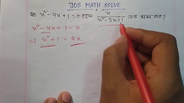 x^2 - 4x +1 = 0 হলে x / x^2 - 3x +1 এর মান কত? смотреть онлайн