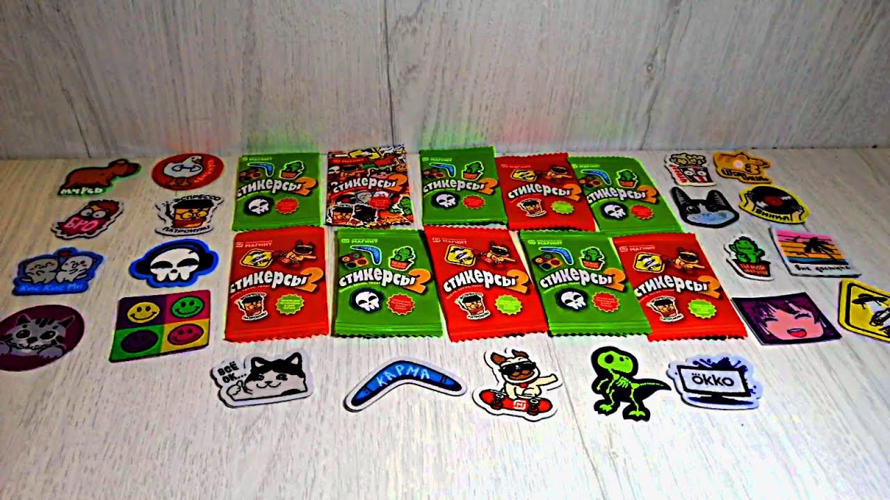 Магнит Стикерсы 2 - открываем 10 пакетиков, серия 4 смотреть онлайн