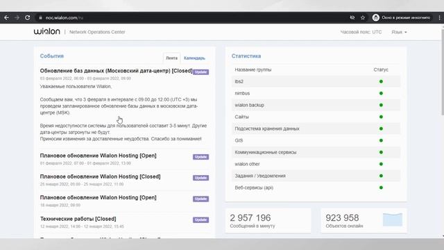 Обзор сервиса для проверки работоспособности Wialon Hosting (noc.wialon.com) смотреть онлайн