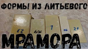 Посылка с новыми формами для литья силиконовых приманок на основе мрамора