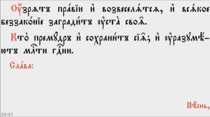 ПСАЛТИРЬ - КАФИЗМА 15 (церковно - славянский язык)