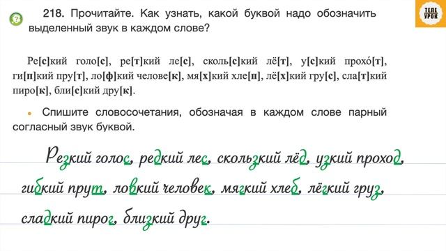 Упражнение 218, стр115. Русский язык 3 класс, часть 1. смотреть онлайн