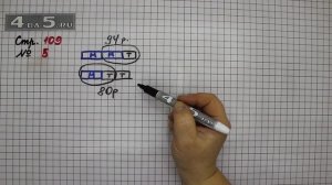 Страница 109 Задание 5 – Математика 3 класс Моро – Учебник Часть 1