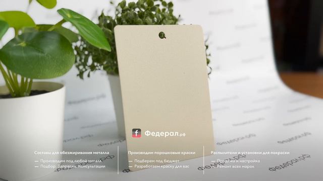Бежевая порошковая краска Муар MIX металлик матовый полиэфирный. Cлоновая кость 1015 смотреть онлайн