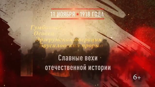 11 ноября 1918 года
