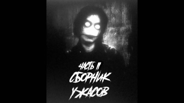 Истории на ночь от NOSFERATU _ Имхо _ все за сентябрь _ мистика _