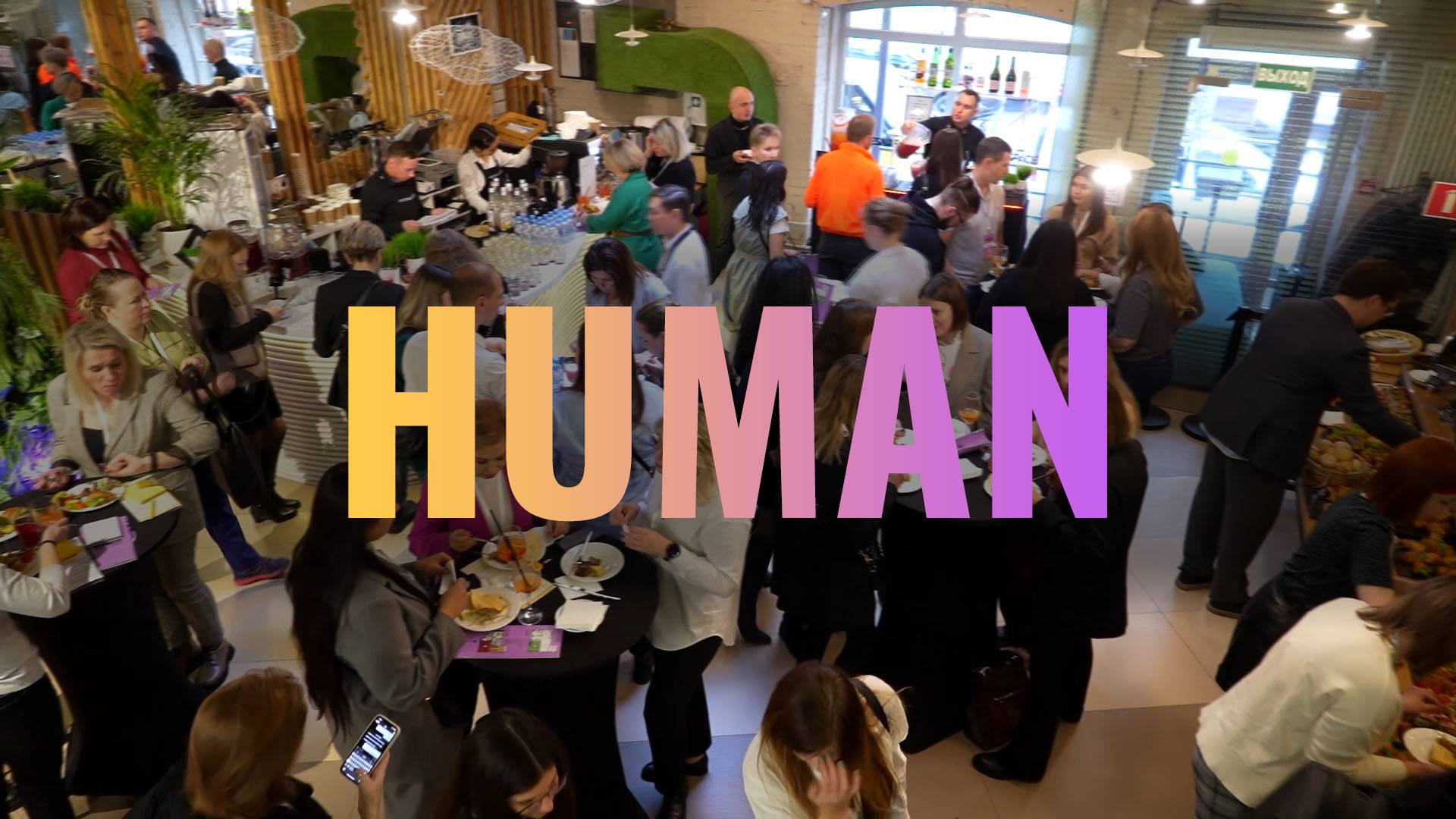 HUMAN.Подбор персонала