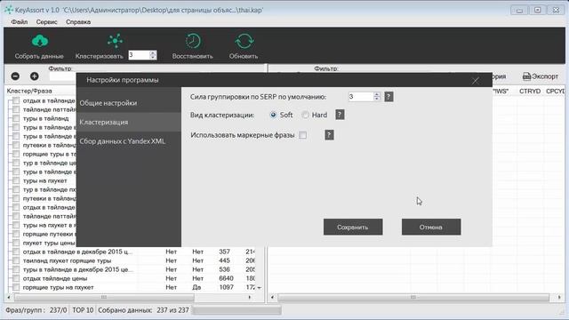 Кластеризация (группировка) семантического ядра в программе KeyAssort смотреть онлайн