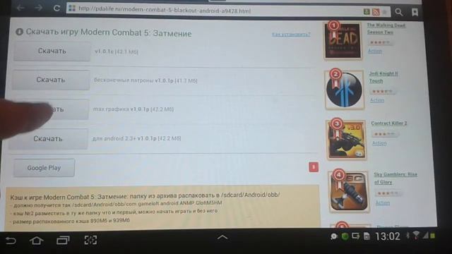 Как скачать игру modern combat 5 смотреть онлайн