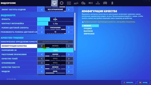 Фортнайт настройки графики смотреть онлайн
