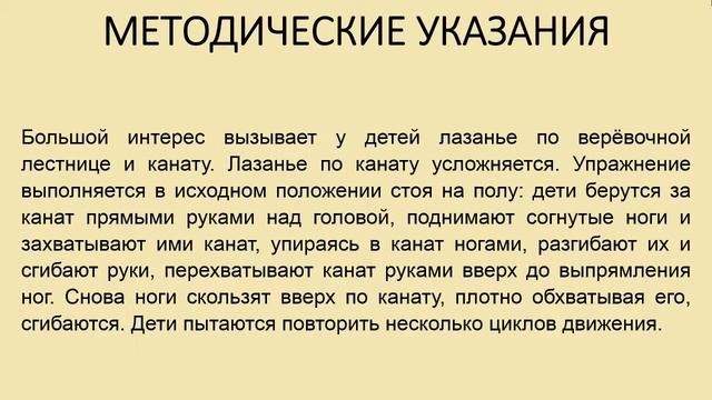 Ползание, лазание 6-7 лет | Игры и упражнения в детском саду | Е.Н. Вавилова смотреть онлайн