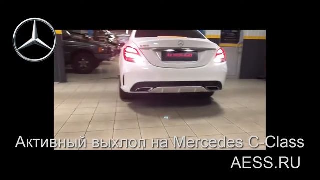 Mercedes C Class - Активный выхлоп - Тюнинг выхлопа - AESS.RU смотреть онлайн