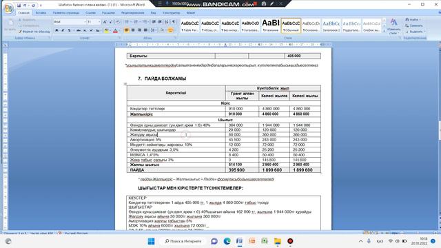 400МРП Грант бизнес жоспар құру смотреть онлайн