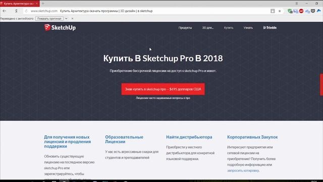 Сравнение версий SketchUp