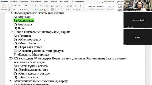 ДЖТ.ҰБТ-2024ж. Дүниежүзі тарихы. Нұсқа талдау. Қаңтар ҰБТ-ға дайындық. 9-бөлім. смотреть онлайн