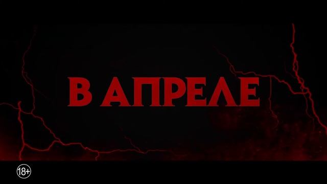Восстание зловещих мертвецов — Официальный дублированный трейлер (2023) смотреть онлайн