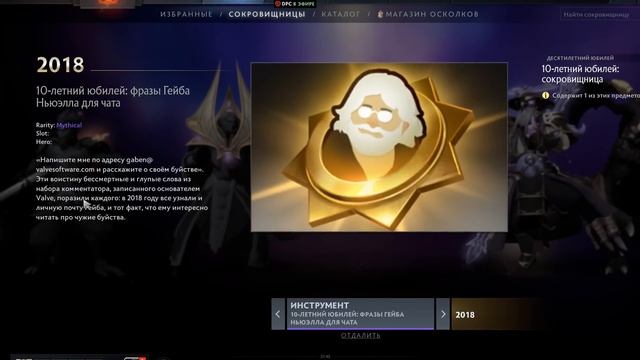 VALVE РАЗДАЮТ ЭКСКЛЮЗИВЫ | ДЕСЯТИЛЕТИЕ DOTA 2 | ВСЕ НАГРАДЫ | РАЗБОР СОБЫТИЯ | ЮБИЛЕЙ DOTA 2 смотреть онлайн