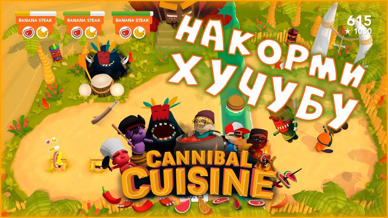 Хочешь мяско получить, нужно тетьку замочить • Cannibal Cuisine смотреть онлайн
