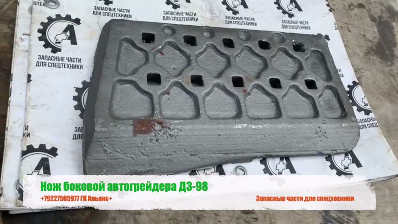 Нож боковой автогрейдера ДЗ-98 смотреть онлайн