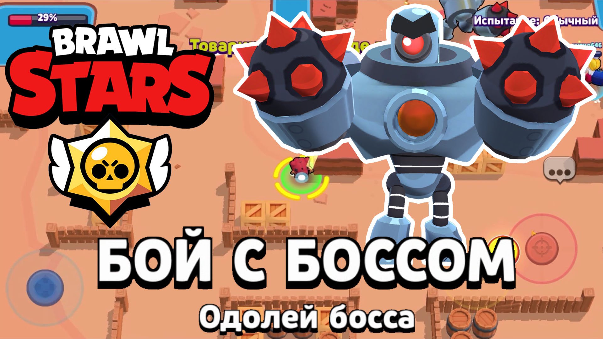 Бравл Старс| Прохождение игры без комментариев| Brawl Stars #4 смотреть онлайн
