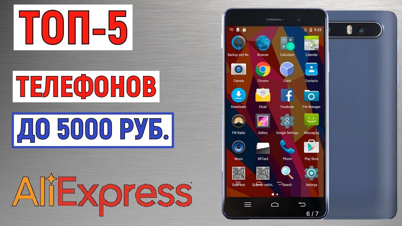 ТОП-5 телефонов до 5000 рублей с AliExpress. Рейтинг лучших смотреть онлайн