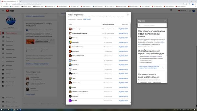Как Посмотреть Подписчиков на Ютубе в 2020 Список Количество смотреть онлайн