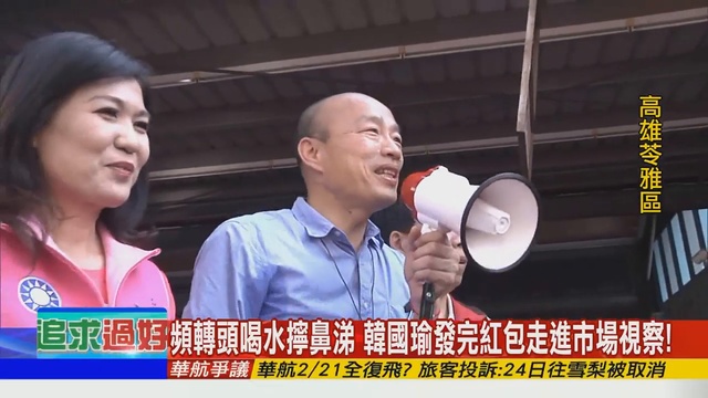 2019.02.16大政治大爆卦完整版(下) 上任不到三個月！愛河燈會、醫療觀光 韓國瑜選前承諾持續 смотреть онлайн