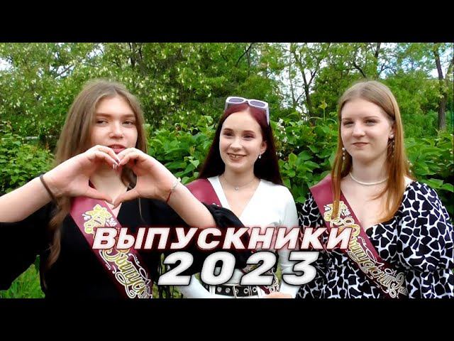 ВЫПУСКНИКИ 2023. Эмоции, воспоминания. Прощальная песня. Школа 17. Лиховской. Каменск-Шахтинский. смотреть онлайн