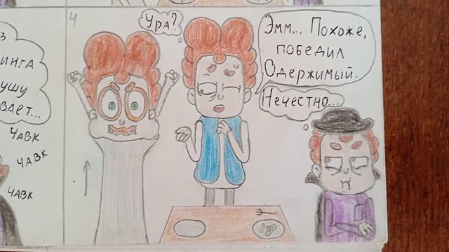 Озвучка моих комиксов по 
