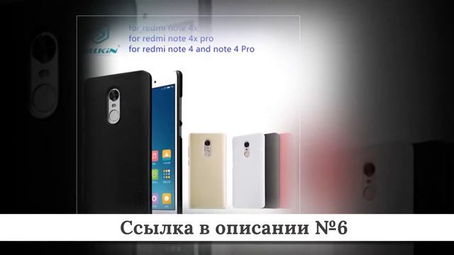 ТОП-10 Чехлов для Redmi 4x из китая #1 смотреть онлайн