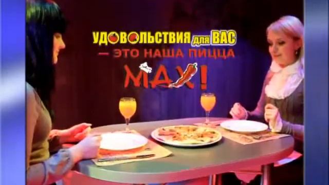 Пицца Мах смотреть онлайн