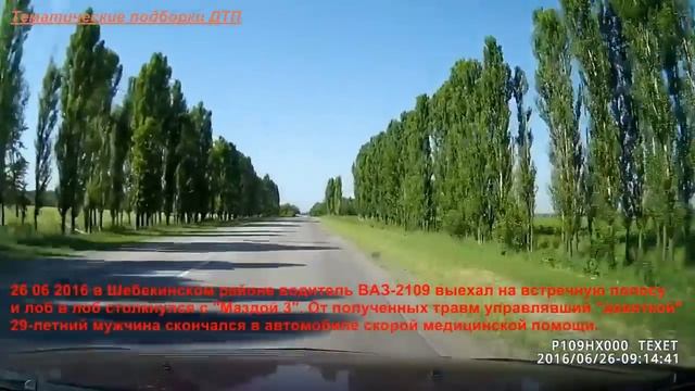 Дорожные проишествия лета (с описанием аварий) смотреть онлайн