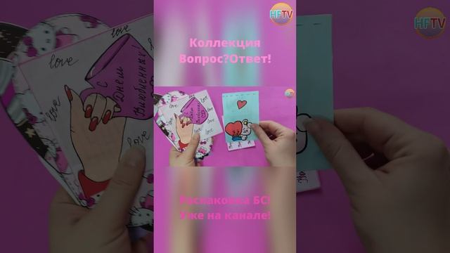 Вопрос?Ответ!❓❕Бумажные сюрпризы?Распаковка бумажных сюрпризов? смотреть онлайн