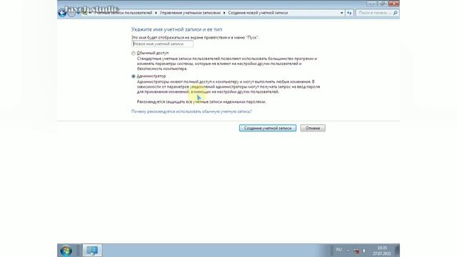 [Windows] Как создать новую учётную запись в Windows 7 - 8 смотреть онлайн