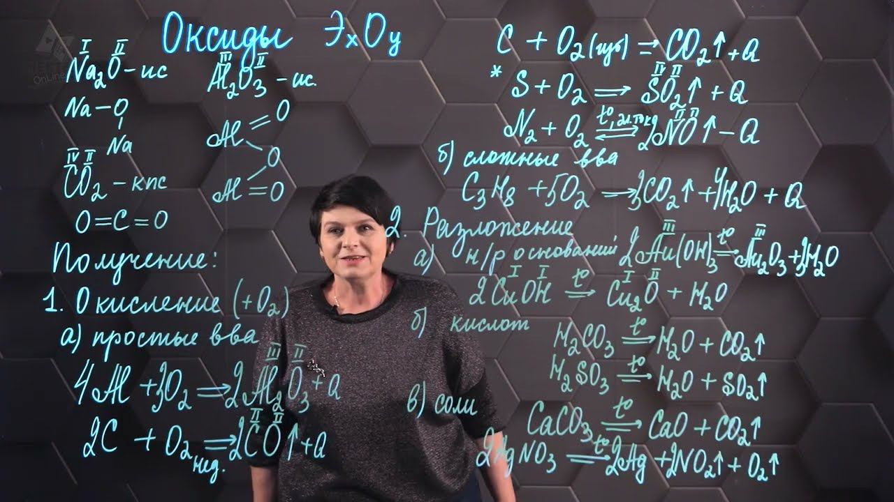 65. Оксиды. 2 часть. 8 класс. смотреть онлайн