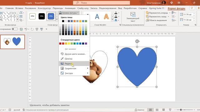 Как вставить фото в фигуру в PowerPoint смотреть онлайн