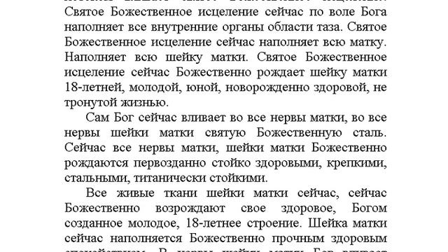 "Исцеление от эрозии шейки матки" настрой Сытина смотреть онлайн