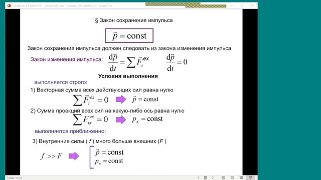 Лекция 1.006 по физике ИВТИ смотреть онлайн