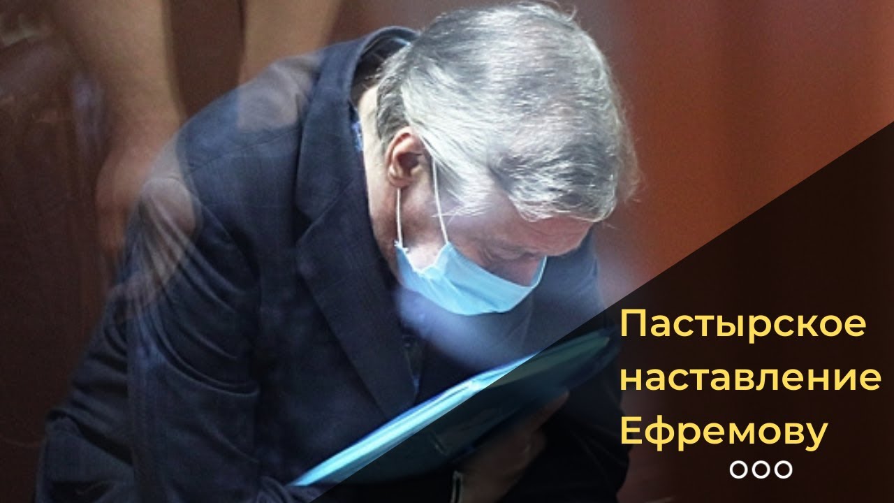 Митрополит Иларион пожелал Михаилу Ефремову, чтобы Евангелие перевернуло его жизнь смотреть онлайн