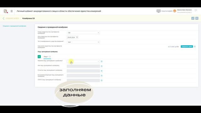 Калибровка Средств изменений. Создание документа о калибровке? смотреть онлайн