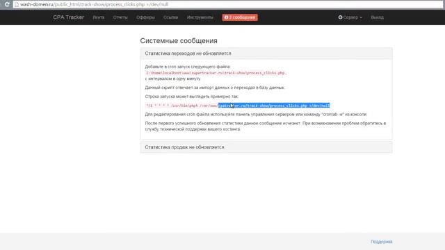 Cpa tracker. 3 установка cpatraker настройка cron смотреть онлайн