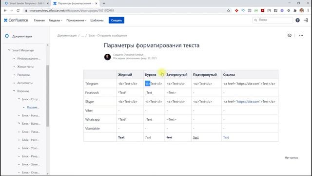 Форматирование текста: как сделать форматирование текста сообщений внутри чат-бота №24.19 смотреть онлайн