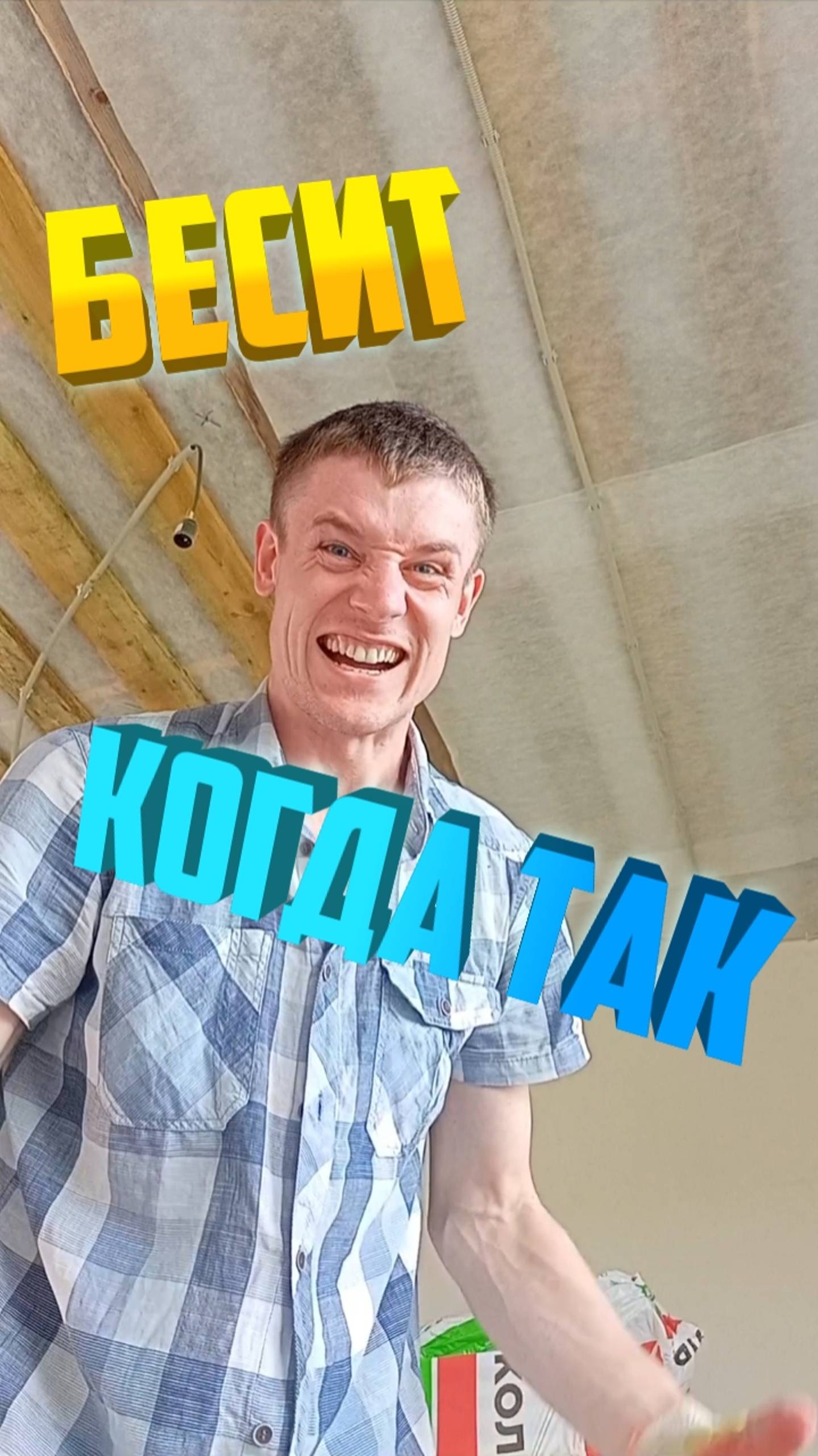 Вас тоже это бесит? | Строительный юмор