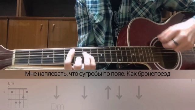 Как играть песню Дайте танк (!) — Крепость | на гитаре смотреть онлайн