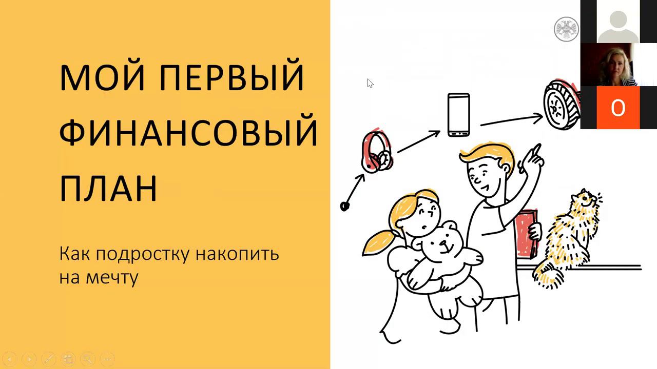 Мой личный финансовый план смотреть онлайн