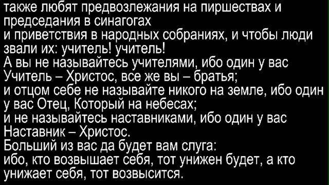 Ибо один у вас #Учитель, один #Отец, один #Наставник смотреть онлайн