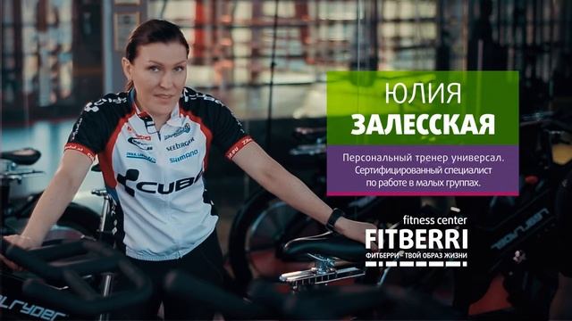 Фитнес-центр FITBERRI - презентация тренера смотреть онлайн
