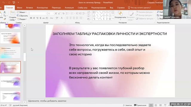 17. Личный бренд смотреть онлайн